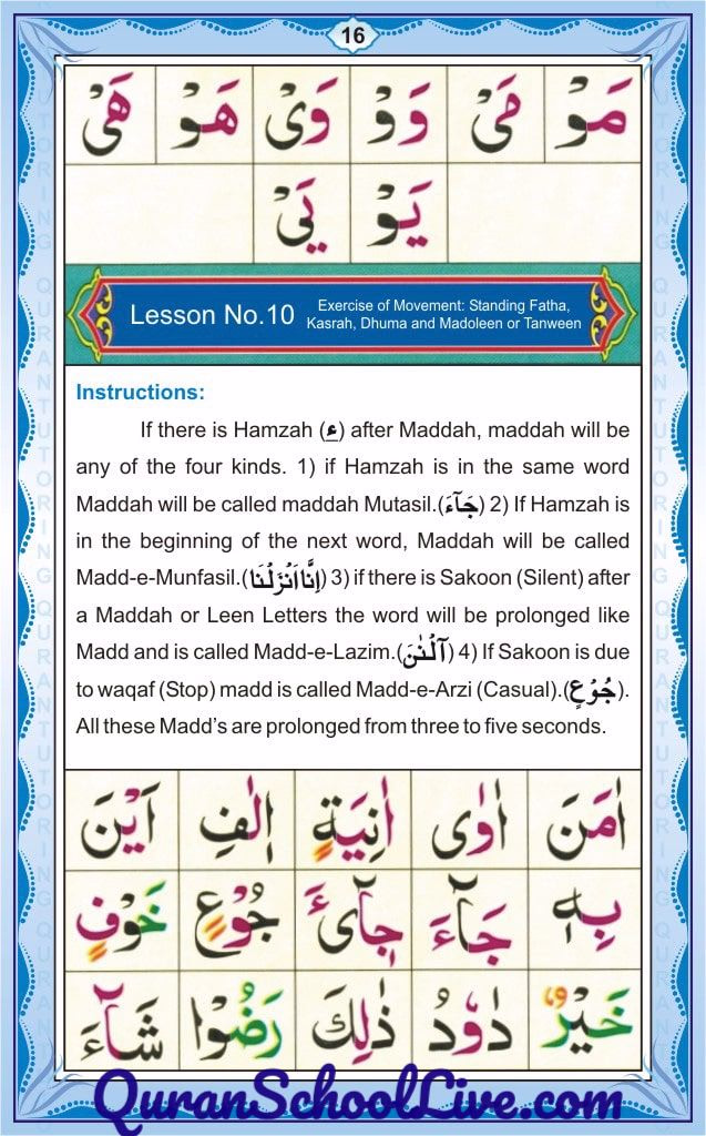 QuranSchoolLive.com Noorani Qadia Page No.16