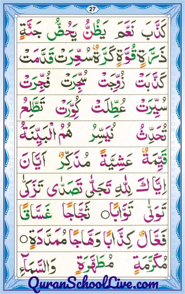QuranSchoolLive.com Noorani Qadia Page No.27