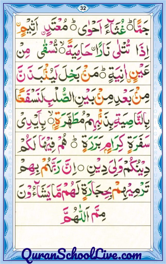 QuranSchoolLive.com Noorani Qadia Page No.32